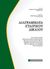 2014, Σπυρίδωνος, Αλέξανδρος Π. (Spyridonos, Alexandros P. ?), Διαγράμματα εταιρικού δικαίου, , Τριανταφυλλάκης, Γεώργιος Δ., Νομική Βιβλιοθήκη