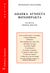 2013, Μπελιές, Ερρίκος Γ., 1950-2016 (Belies, Errikos G.), Δώδεκα άγνωστα μονόπρακτα, , Williams, Tennessee, Ηριδανός