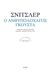 2016, Schnitzler, Arthur, 1862-1931 (Schnitzler, Arthur), Ο ανθυπολοχαγός Γκουστλ, , Schnitzler, Arthur, Ροές