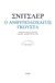 2016, Schnitzler, Arthur, 1862-1931 (Schnitzler, Arthur), Ο ανθυπολοχαγός Γκουστλ, , Schnitzler, Arthur, Ροές