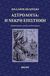 2016, Zielinski, Thadaeus (Zielinski, Thadaeus), Αστρολογία: η νεκρή επιστήμη, , Zielinski, Thadaeus, Εκάτη