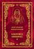 2009,   Συλλογικό έργο (), Έργα: Ασκητικές εμπειρίες Α΄, , Brianchaninov, Ignatius, Ιερά Μονή Παρακλήτου