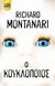 2016, Montanari, Richard (), Ο κουκλοποιός, , Montanari, Richard, Bell / Χαρλένικ Ελλάς