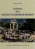 2016, Lefevre, Francois (), Ιστορία του αρχαίου ελληνικού κόσμου, , Lefevre, Francois, Καρδαμίτσα