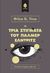 2016, Dick, Philip K., 1928-1982 (Dick, Philip K.), Τα τρία στίγματα του Πάλμερ Έλντριτς, , Dick, Philip K., 1928-1982, Κέδρος