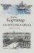 2016, Cortazar, Julio, 1914-1984 (Cortazar, Julio), Τα μυστικά όπλα, , Cortazar, Julio, Απόπειρα