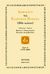 2013, Αντώνης  Φωστιέρης (), Ανθολογία της ελληνικής ποίησης (20ός αιώνας), Τόμος Δ': 1970-2000, Συλλογικό έργο, Κότινος