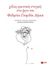 2016, Αγαθή  Δημητρούκα (), Χίλιες ερωτικές στιγμές στο έργο του Φεδερίκο Γκαρθία Λόρκα, , Lorca, Federico Garcia, 1898-1936, Εκδόσεις Πατάκη
