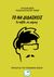 2016, Ayers, William Charles (Ayers, William Charles), Το να διδάσκεις, Το ταξίδι σε κόμικς, Ayers, William Charles, Εκδόσεις Σαΐτα