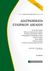 2016, Σπυρίδωνος, Αλέξανδρος Π. (Spyridonos, Alexandros P. ?), Διαγράμματα εταιρικού δικαίου, , Σπυρίδωνος, Αλέξανδρος Π., Νομική Βιβλιοθήκη