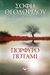 Πορφυρό ποτάμι, Μυθιστόρημα, Θεοδωρίδου, Σόφη, Ψυχογιός, 2017