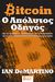 2017, Μπουλούκου, Κασσιανή (Mpouloukou, Kassiani ?), Bitcoin: Ο απόλυτος οδηγός, , DeMartino, Ian, Φανταστικός Κόσμος