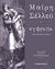 2017, Shelley - Wollstonecraft, Mary, 1797-1851 (Shelley - Wollstonecraft, Mary), Ευφρασία, Μια ελληνική ιστοριά, Shelley - Wollstonecraft, Mary, 1797-1851, Κυαναυγή