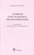 2017, Freud, Sigmund, 1856-1939 (Freud, Sigmund), Συμβολή στην ψυχολογία της ερωτικής ζωής, , Freud, Sigmund, 1856-1939, Principia