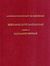 1998, Χατζόπουλος, Μιλτιάδης Β. (Chatzopoulos, Miltiadis V. ?), Επιγραφές Κάτω Μακεδονίας, Μεταξύ του Βερμίου όρους και του Αξιού ποταμού: Επιγραφές Βέροιας, Γουναροπούλου, Λουκρητία, Εθνικό Ίδρυμα Ερευνών (Ε.Ι.Ε.). Ινστιτούτο Νεοελληνικών Ερευνών