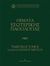 2017,   Συλλογικό έργο (), Θέματα εσωτερικής παθολογίας, Τιμητικός τόμος καθηγητή Πάνου Μεταξά, Συλλογικό έργο, University Studio Press