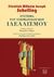 2015, Πενολίδης, Θεόδωρος (Penolidis, Theodoros), Σύστημα του υπερβατολογικού ιδεαλισμού, , Schelling, Friedrich Wilhelm Joseph, 1775-1854, Κράτερος