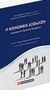 2015, Γαληνού, Ειρήνη-Ελευθερία (), Η κοινωνική ασφάλιση, , Γαληνού, Ειρήνη-Ελευθερία, Νομική Βιβλιοθήκη