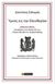 2017, Sheridan, Charles Brinsley, 1796-1843 (), Ύμνος εις την ελευθερίαν, , Σολωμός, Διονύσιος, 1798-1857, 24 γράμματα