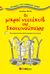 2017, Merlin, Jonathan (), Οι μικροί ντετέκτιβ της Σκοτεινούπολης, Μια ιστορία για όποιον αγαπά το μυστήριο και την αγωνία, Merlin, Jonathan, Σαββάλας