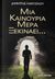 Μια καινούρια μέρα ξεκινάει..., , Ράντογλου, Δημήτρης, Εκδόσεις Φυλάτος, 2017