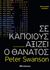 2017, Swanson, Peter (), Σε κάποιους αξίζει ο θάνατος, , Swanson, Peter, Διόπτρα