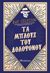 2017, Τραϊκόγλου, Μαρία-Ρόζα (Traikoglou, Maria - Roza), Τα μπλουζ του δολοφόνου, , Celestin, Ray, Διόπτρα