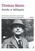 2017, Mann, Thomas, 1875-1955 (Mann, Thomas), Αυτός ο πόλεμος, , Mann, Thomas, 1875-1955, Πόλις