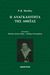 2017, Shelley, Percy Bysshe, 1792-1822 (Shelley, Percy Bysshe), Η αναγκαιότητα της αθεΐας, , Shelley, Percy Bysshe, 1792-1822, Πανοπτικόν