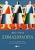 2017, Δημελά, Ελεονώρα (), Σημασιολογία, , Saeed, John I., Εκδόσεις Πατάκη