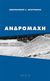 2017, Μπουραντάς, Κωνσταντίνος Λ. (), Ανδρομάχη, , Μπουραντάς, Κωνσταντίνος Λ., Oasis Publications