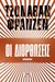 2017, Franzen, Jonathan, 1959- (), Οι διορθώσεις, Μυθιστόρημα, Franzen, Jonathan, 1959-, Ψυχογιός