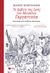 2017, Rabelais, Francois, 1494-1553 (Rabelais, Francois, 1494-1553), Το βιβλίο της ζωής του Μεγάλου Γαργαντούα όταν ακόμα ήταν παιδί και νέος άντρας, Ελεύθερη διασκευή του κλασικού έργου του Φρανσουά Ραμπελαί, Rabelais, Francois, 1494-1553, Εκδόσεις Πατάκη