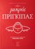 2016, Antoine de  Saint - Exupéry (), Ο μικρός πρίγκιπας, , Saint - Exupery, Antoine de, 1900-1944, Κάπα Εκδοτική