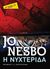 2014, Nesbo, Jo (), Η νυχτερίδα, , Nesbø, Jo, Μεταίχμιο