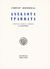 1980, Κοτζιούλας, Γιώργος, 1909-1956 (Kotzioulas, Giorgos), Ανέκδοτα γράμματα, , Κοτζιούλας, Γιώργος, 1909-1956, Τυπογραφείο &quot;Κείμενα&quot;