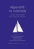 2017, Πισσαρίδης, Χριστόφορος Α. (Pissaridis, Christoforos A. ?), Πέρα από τη λιτότητα, Για μια νέα δυναμική στην ελληνική οικονομία, Συλλογικό έργο, Πανεπιστημιακές Εκδόσεις Κρήτης