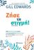 2018, Κουτσάκου, Μαρία-Ευγενία (), Ζήσε τη στιγμή!, , Edwards, Gill, Διόπτρα