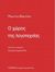 2018, Blanchot, Maurice, 1907-2003 (Blanchot, Maurice), Ο χώρος της λογοτεχνίας, , Blanchot, Maurice, 1907-2003, Πλέθρον