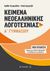 2018, Αγάθη  Γεωργιάδου (), Kείμενα νεοελληνικής λογοτεχνίας Α΄ γυμνασίου, , Γεωργιάδου, Αγάθη, Μεταίχμιο