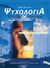 2017, Αλέξανδρος-Σταμάτιος  Αντωνίου (), Ψυχολογία, Επιστήμη και κατανόηση, Smith, Barry D., Παρισιάνου Α.Ε.