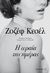 2018, Kessel, Joseph, 1898-1979 (Kessel, Joseph), Η ωραία της ημέρας, , Kessel, Joseph, 1898-1979, Μεταίχμιο