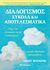 2018, Ανδρεοπούλου, Σοφία (Andreopoulou, Sofia), Διαλογισμός εύκολα και αποτελεσματικά, , Watkins, Light, Διόπτρα