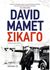 2018, Mamet, David (Mamet, David), Σικάγο, , Mamet, David, Μεταίχμιο