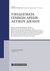 2018, Καράκωστας, Ιωάννης Κ. (Karakostas, Giannis K.), Υποδείγματα γενικών αρχών αστικού δικαίου, , Μάνθος, Απόστολος Φ., Νομική Βιβλιοθήκη