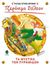 2018, Geronimo  Stilton (), Τα μυστικά των πυραμίδων, , Stilton, Geronimo, Κέδρος