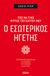 2018, Τριανταφυλλίδη, Ερατώ (Triantafyllidi, Erato ?), Ο εσωτερικός ηγέτης, Πώς να γίνω κυρίαρχος του εαυτού μου, Fish, David, Αρχέτυπο