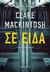 2018, Τζανακάρη, Βάσια (), Σε είδα, , Mackintosh, Clare, Μεταίχμιο