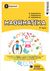 2018,   Συλλογικό έργο (), Μαθηματικά Ε΄ δημοτικού, , Συλλογικό έργο, Εκδόσεις Πατάκη