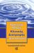 2017, Herbold, Nancie H. (), Πρακτικός οδηγός κλινικής διατροφής για διαιτολόγους, , Herbold, Nancie H., Παρισιάνου Α.Ε.